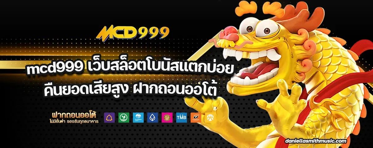 MCD999 ทางเข้า